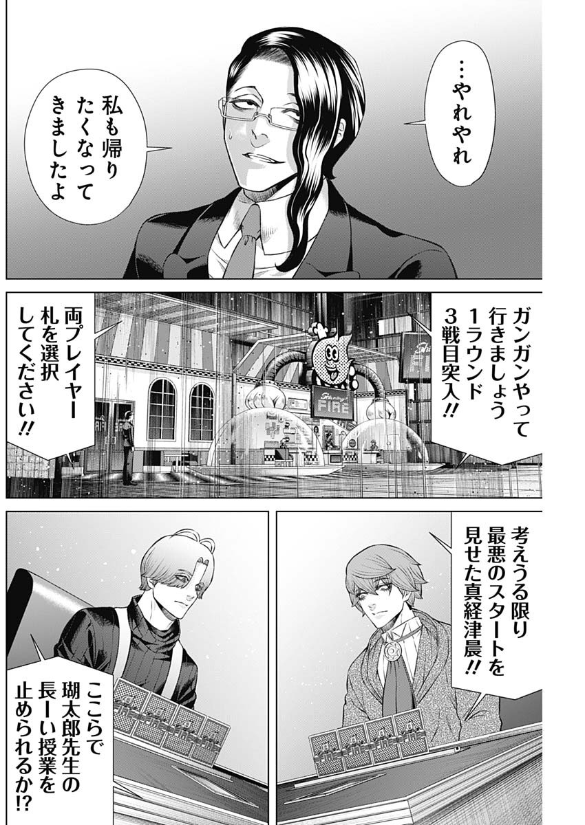 ジャンケットバンク - 第113話 - Page 14