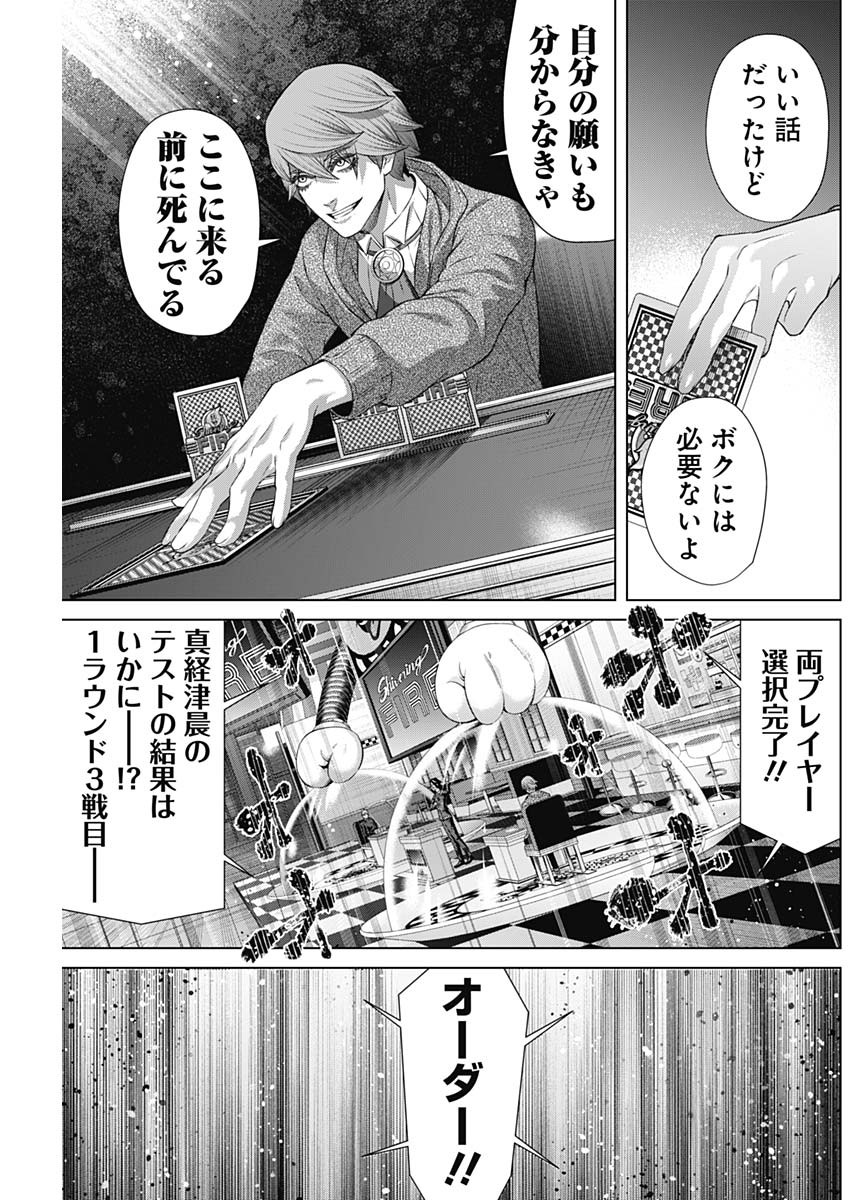 ジャンケットバンク - 第113話 - Page 17