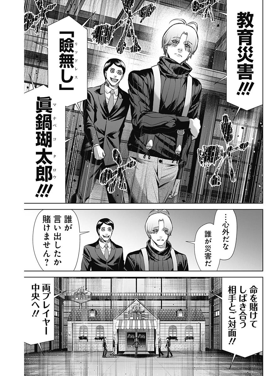 ジャンケットバンク - 第111話 - Page 6