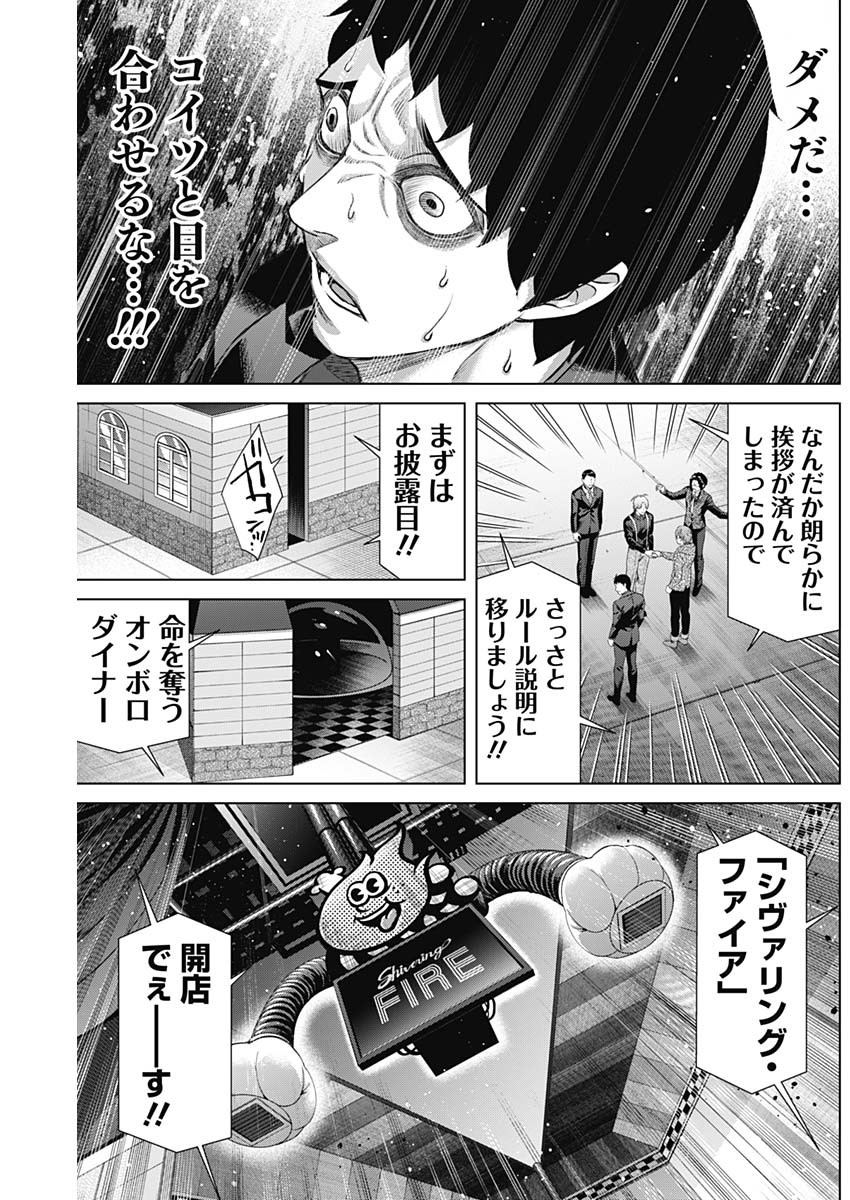 ジャンケットバンク - 第111話 - Page 10