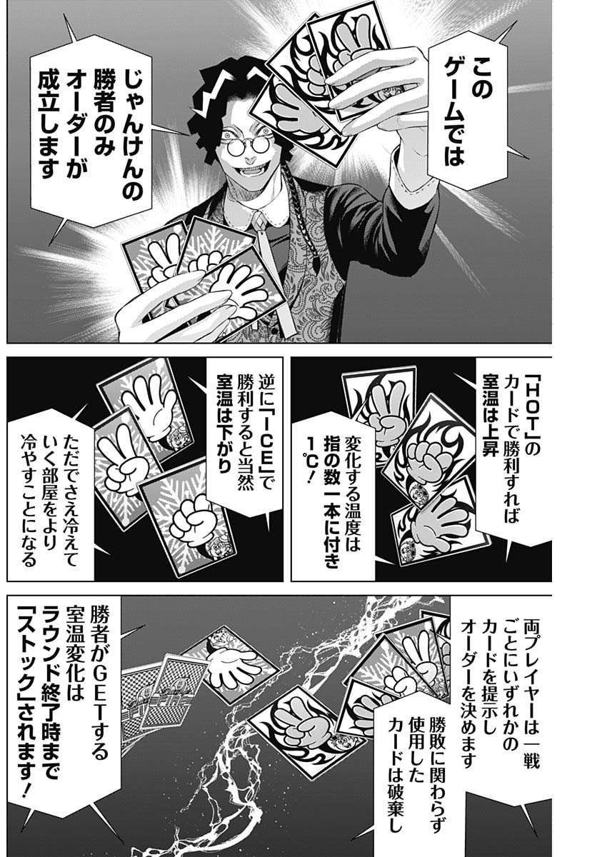 ジャンケットバンク - 第111話 - Page 15