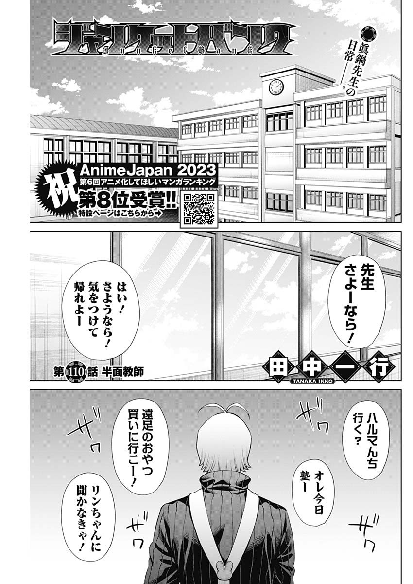 ジャンケットバンク - 第110話 - Page 1