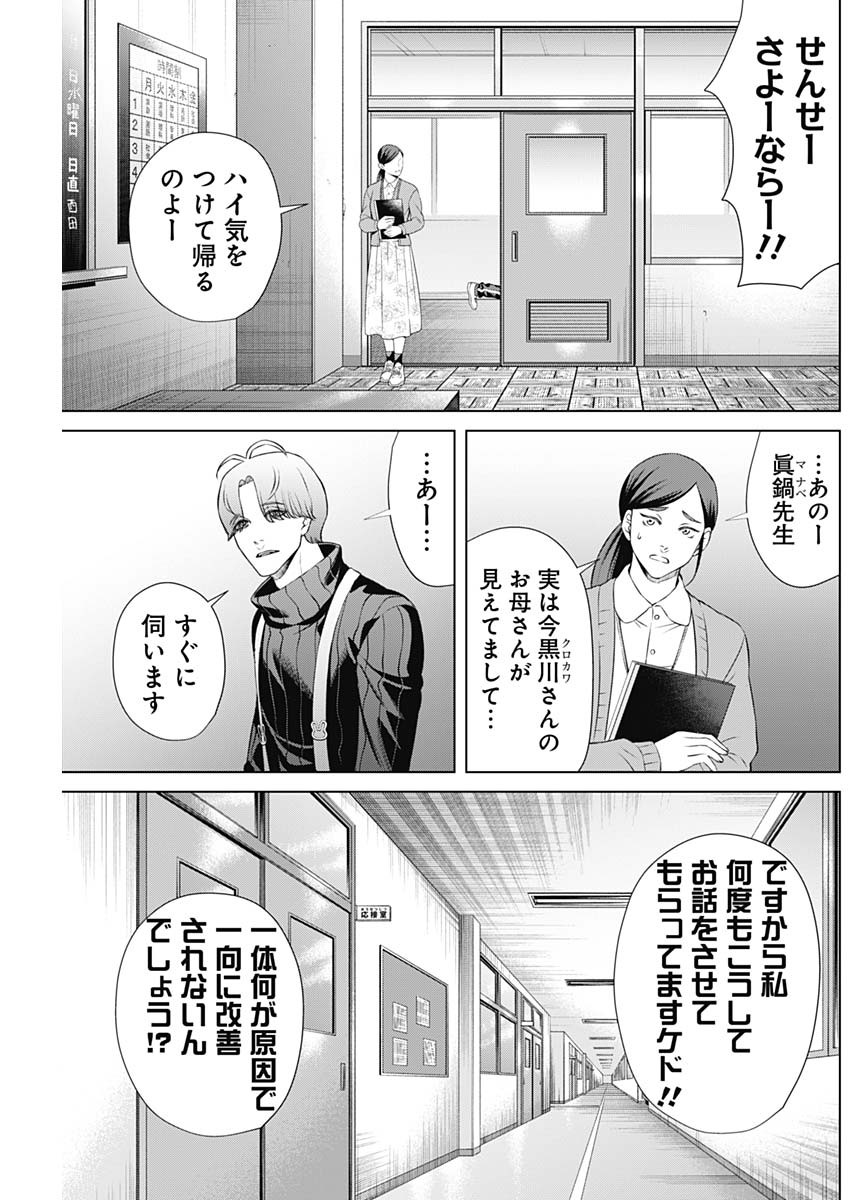 ジャンケットバンク - 第110話 - Page 5