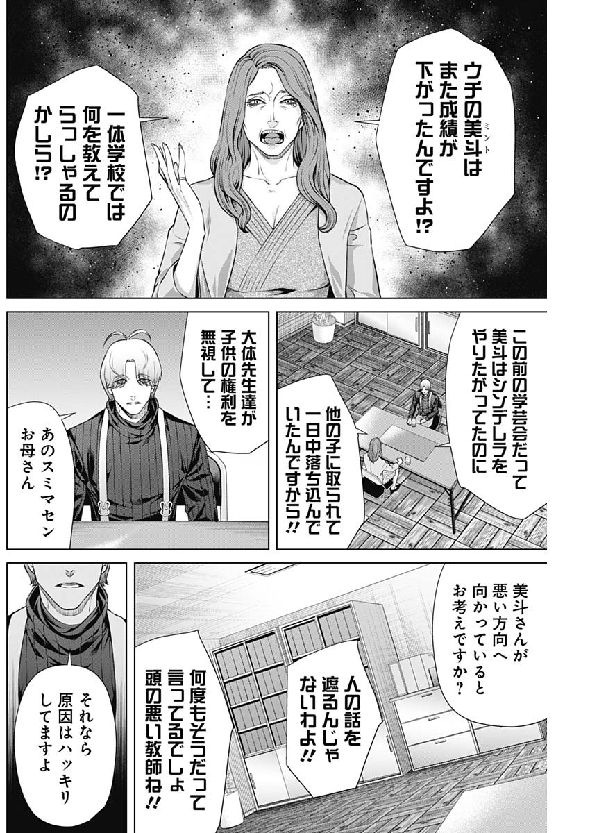 ジャンケットバンク - 第110話 - Page 6