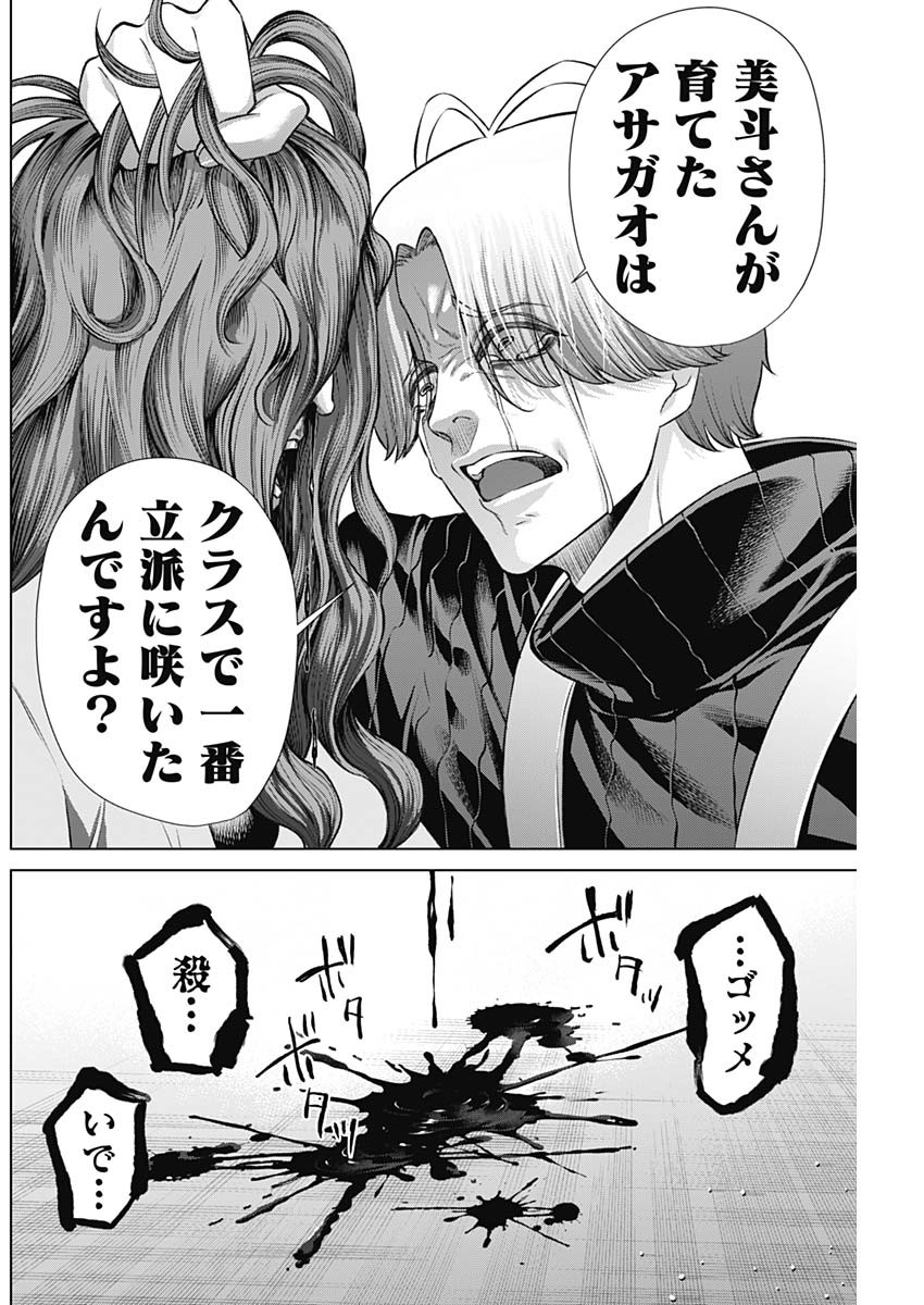 ジャンケットバンク - 第110話 - Page 10