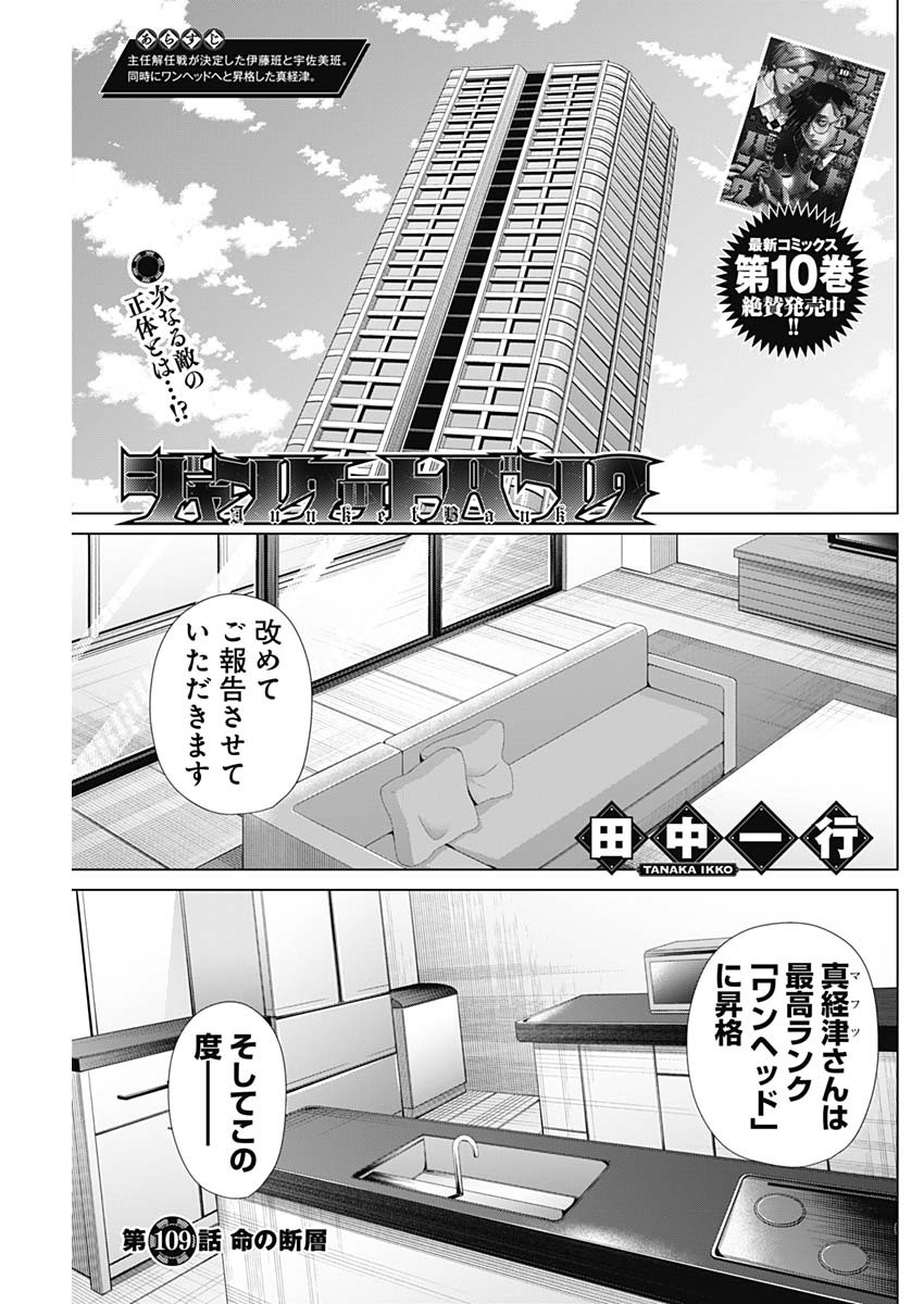 ジャンケットバンク - 第109話 - Page 1