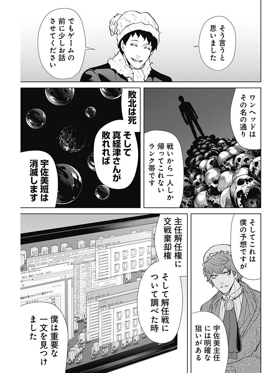 ジャンケットバンク - 第109話 - Page 3