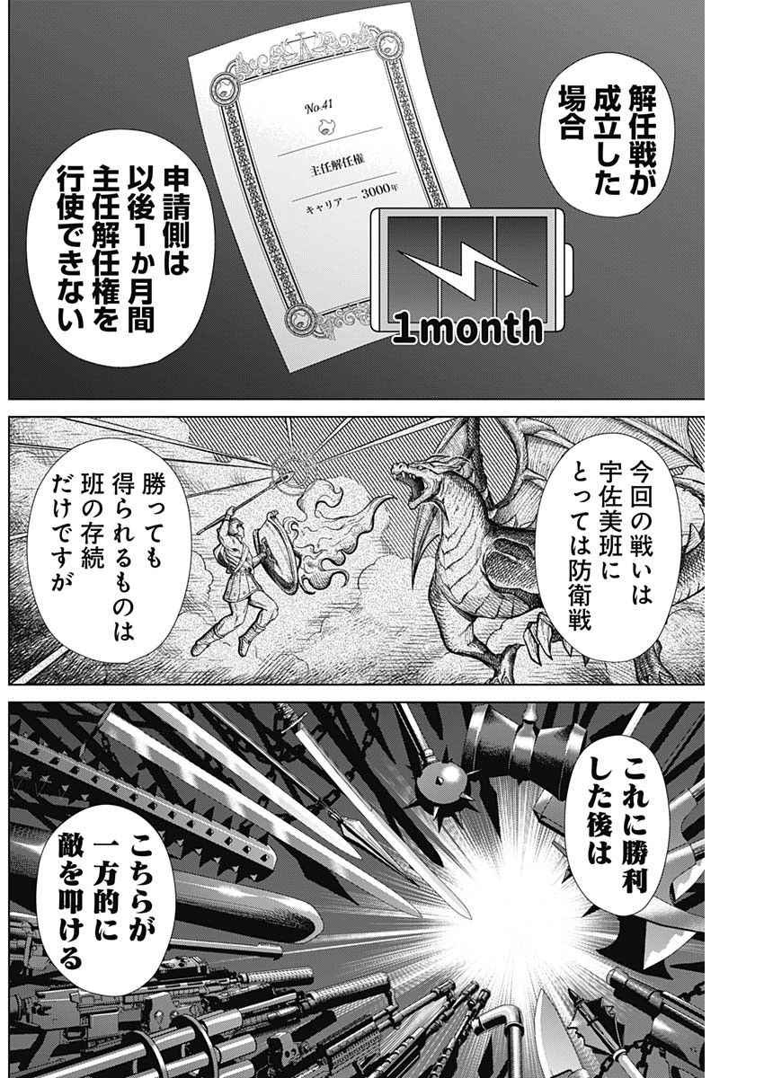 ジャンケットバンク - 第109話 - Page 4