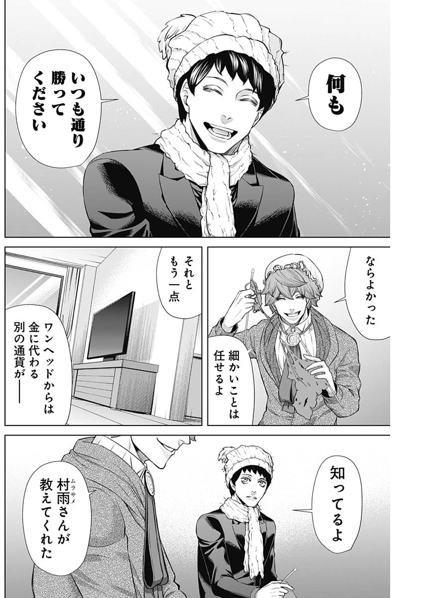 ジャンケットバンク - 第109話 - Page 6