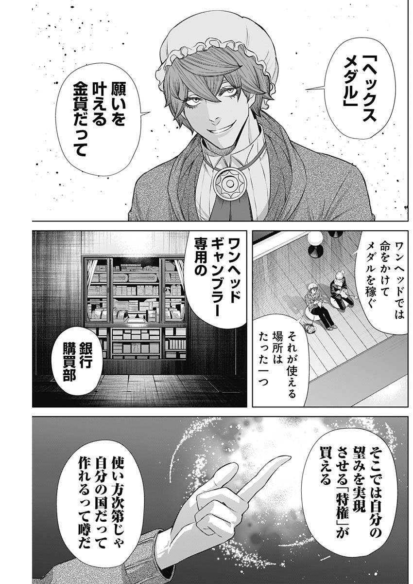 ジャンケットバンク - 第109話 - Page 7