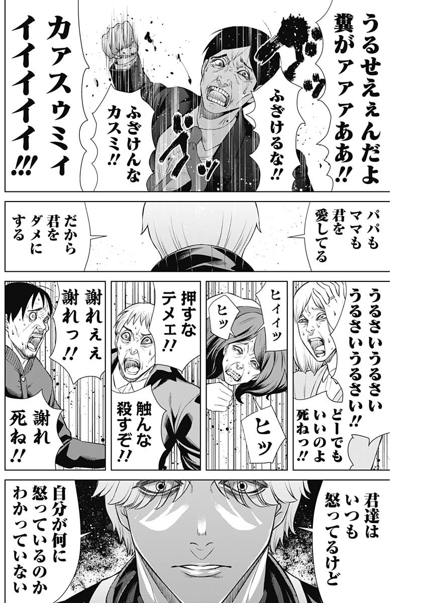 ジャンケットバンク - 第109話 - Page 14