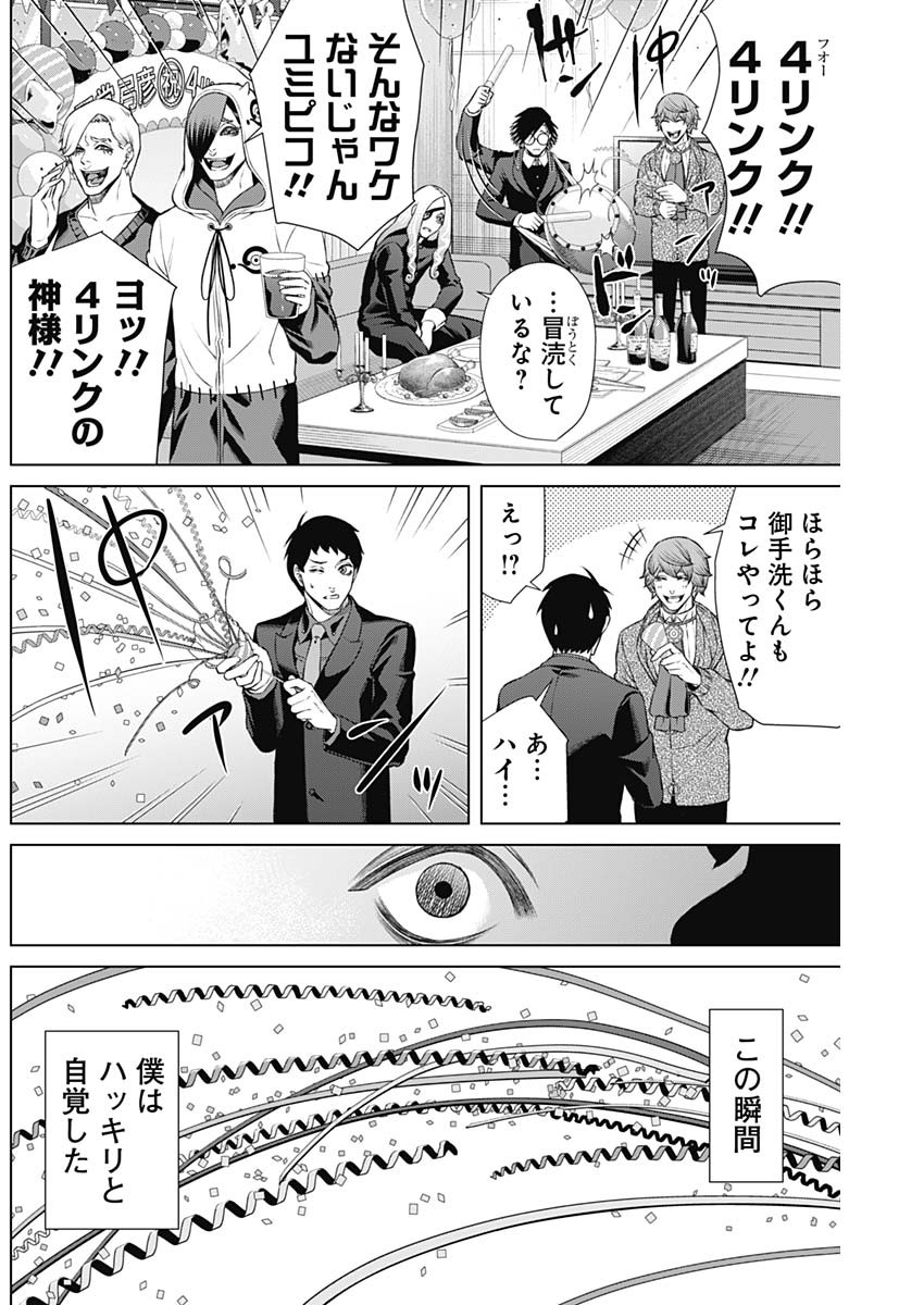 ジャンケットバンク - 第108話 - Page 7