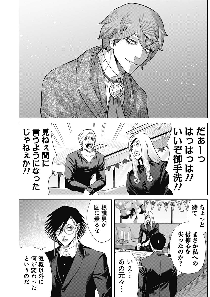 ジャンケットバンク - 第108話 - Page 10