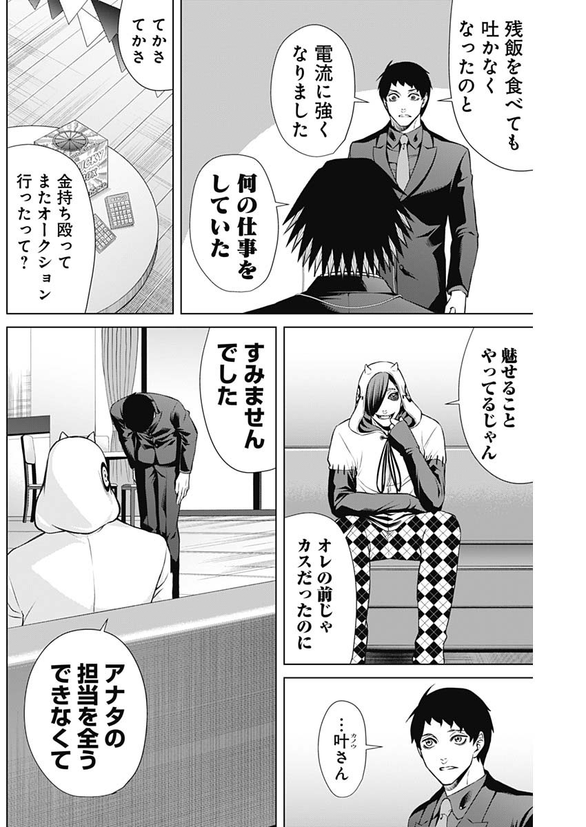 ジャンケットバンク - 第108話 - Page 11