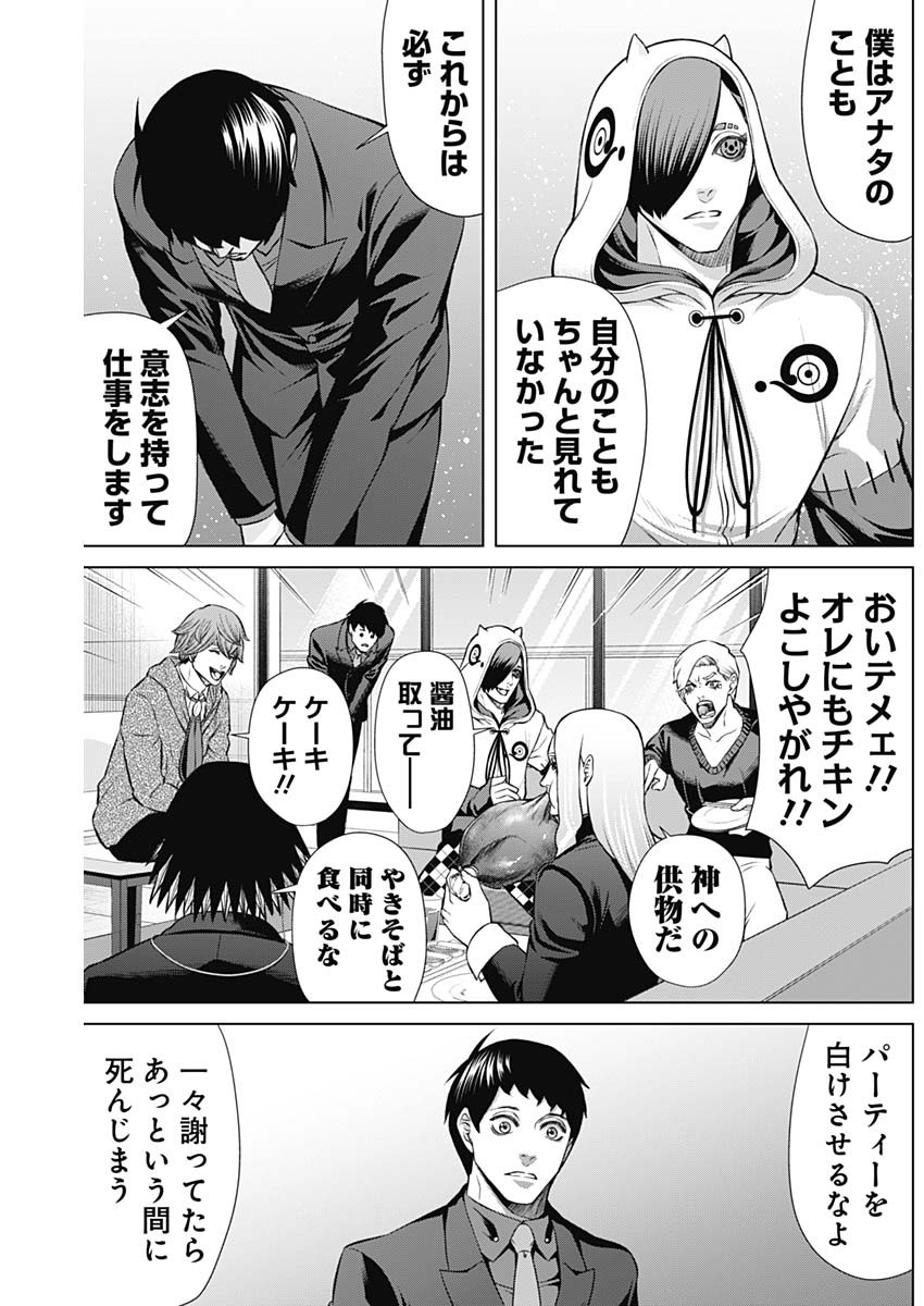 ジャンケットバンク - 第108話 - Page 12