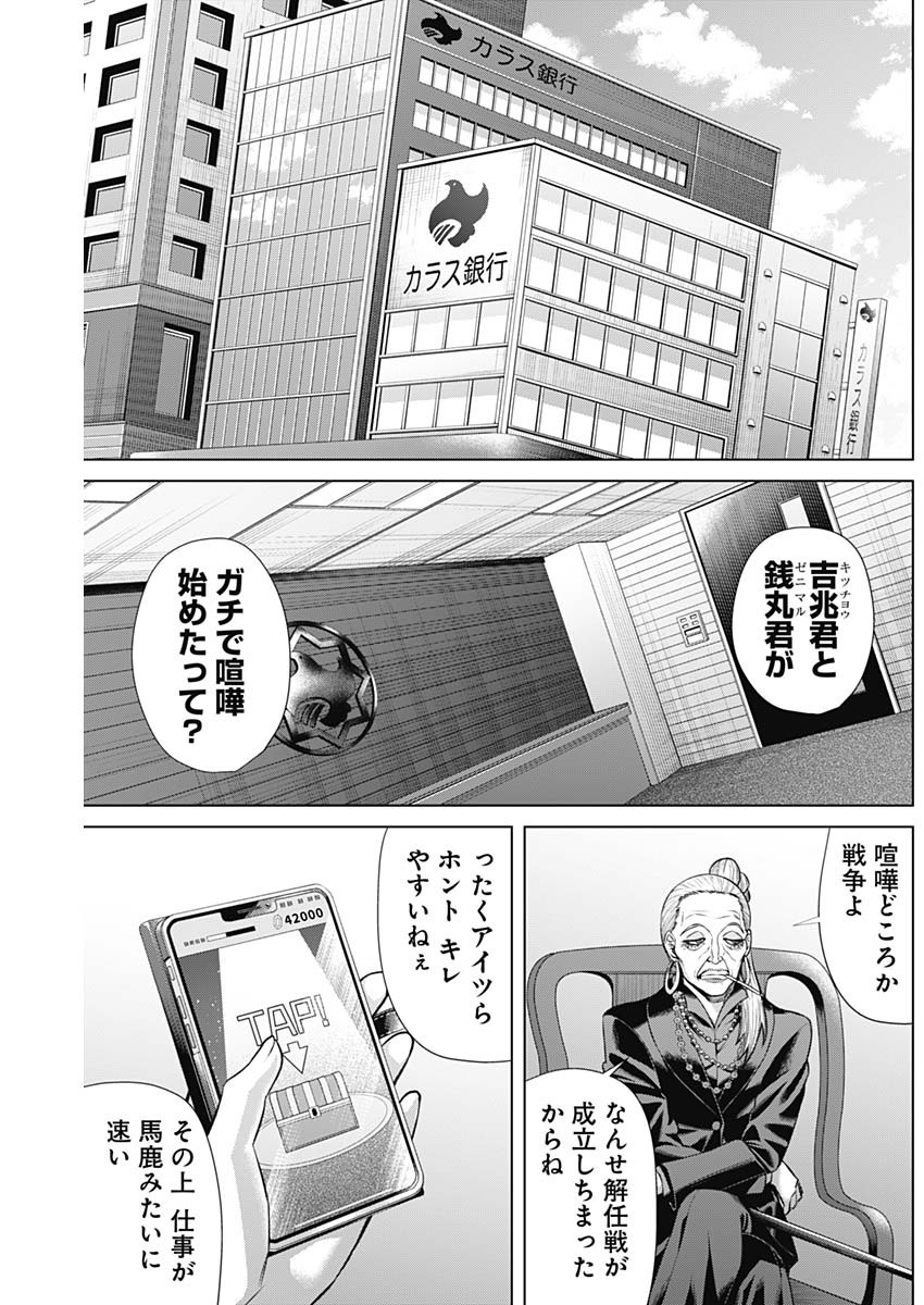 ジャンケットバンク - 第108話 - Page 14