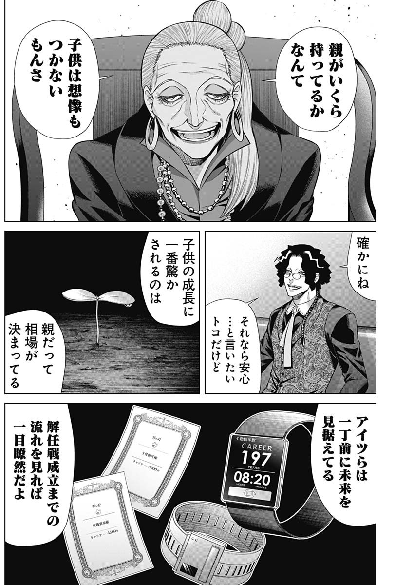 ジャンケットバンク - 第108話 - Page 17