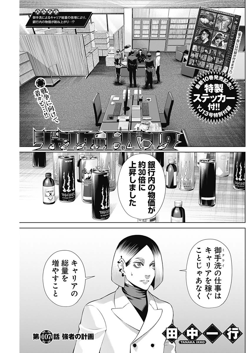 ジャンケットバンク - 第107話 - Page 1