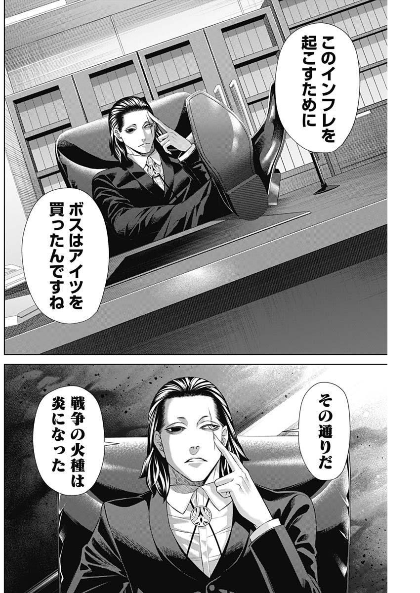 ジャンケットバンク - 第107話 - Page 2