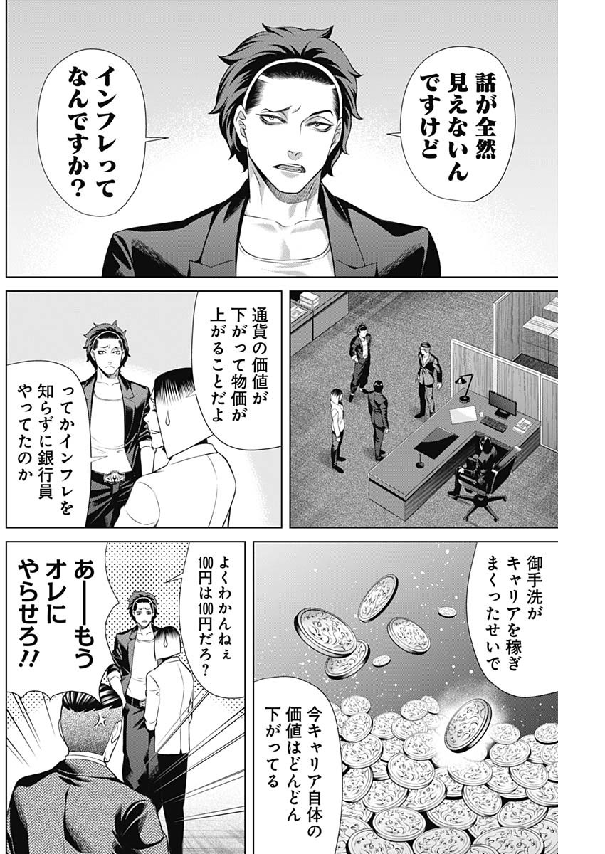 ジャンケットバンク - 第107話 - Page 4