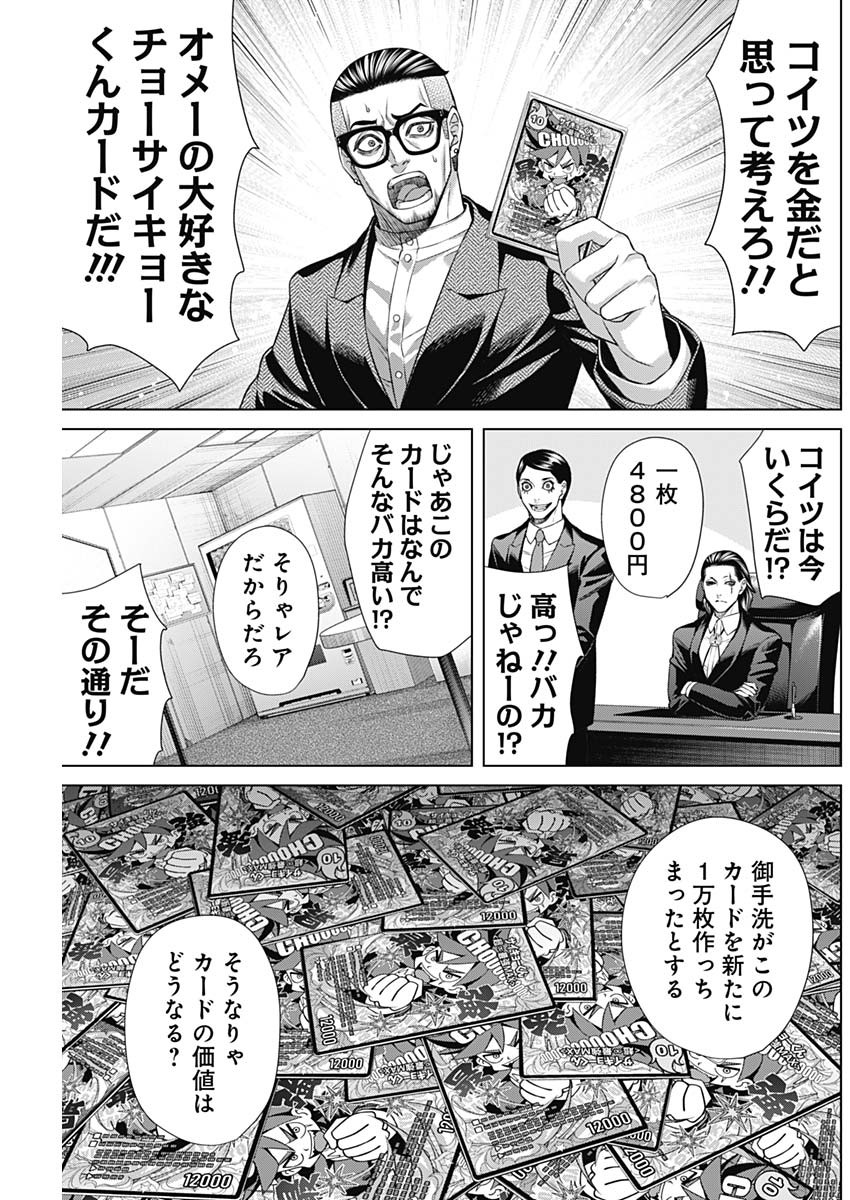 ジャンケットバンク - 第107話 - Page 5