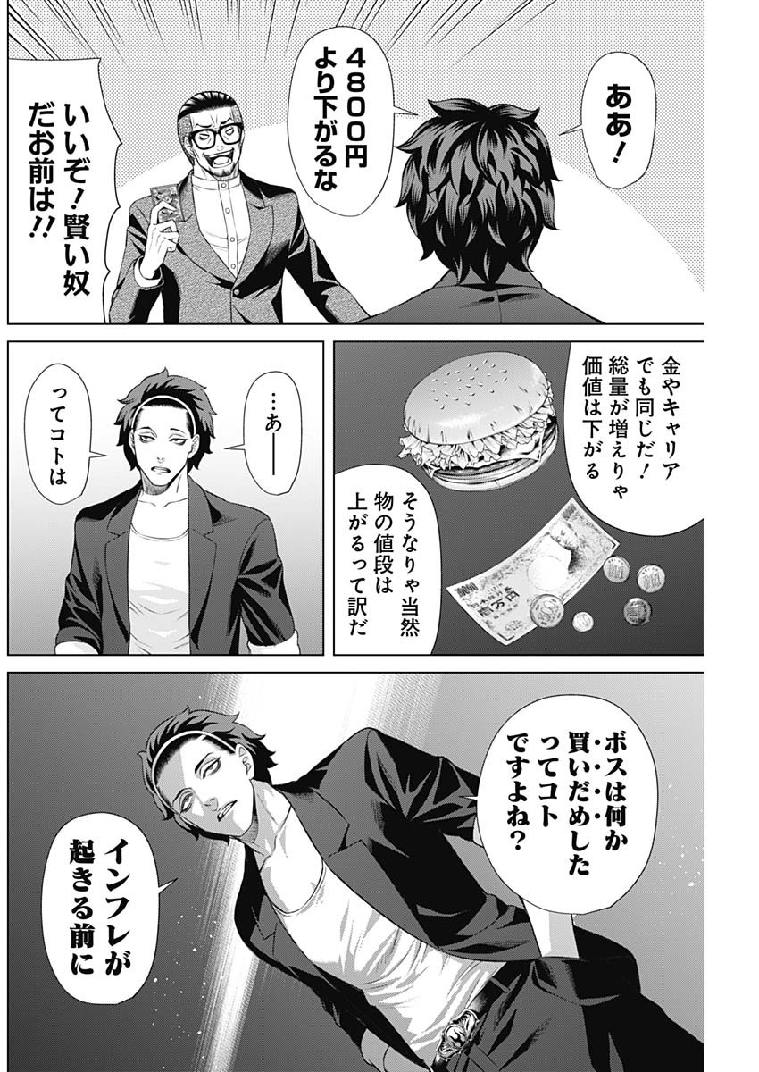 ジャンケットバンク - 第107話 - Page 6