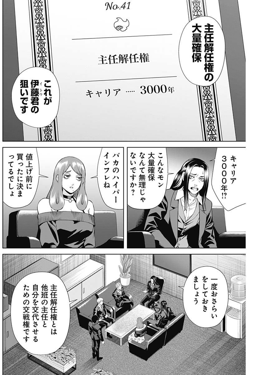 ジャンケットバンク - 第107話 - Page 8