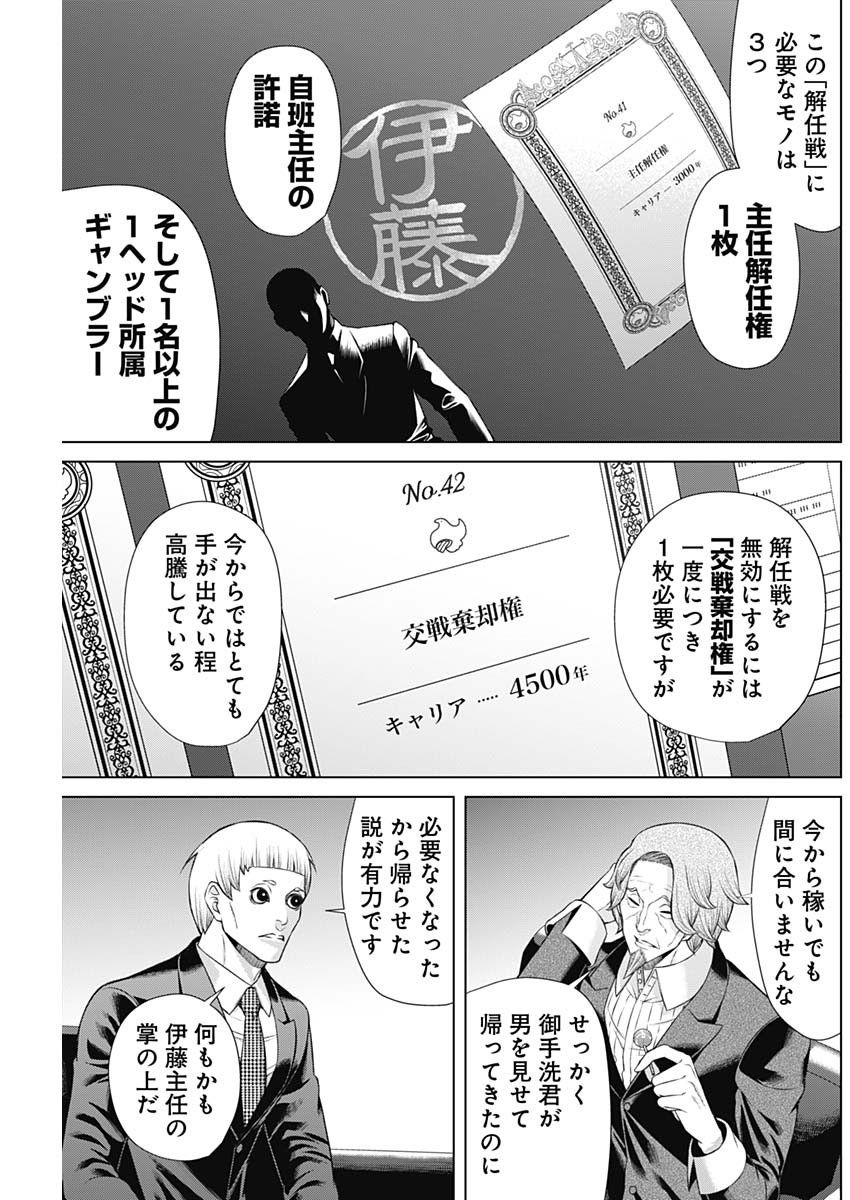 ジャンケットバンク - 第107話 - Page 9