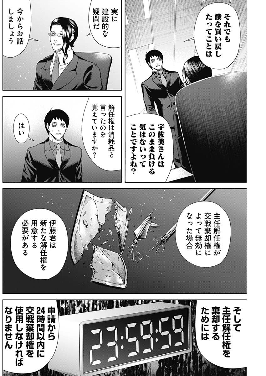 ジャンケットバンク - 第107話 - Page 10