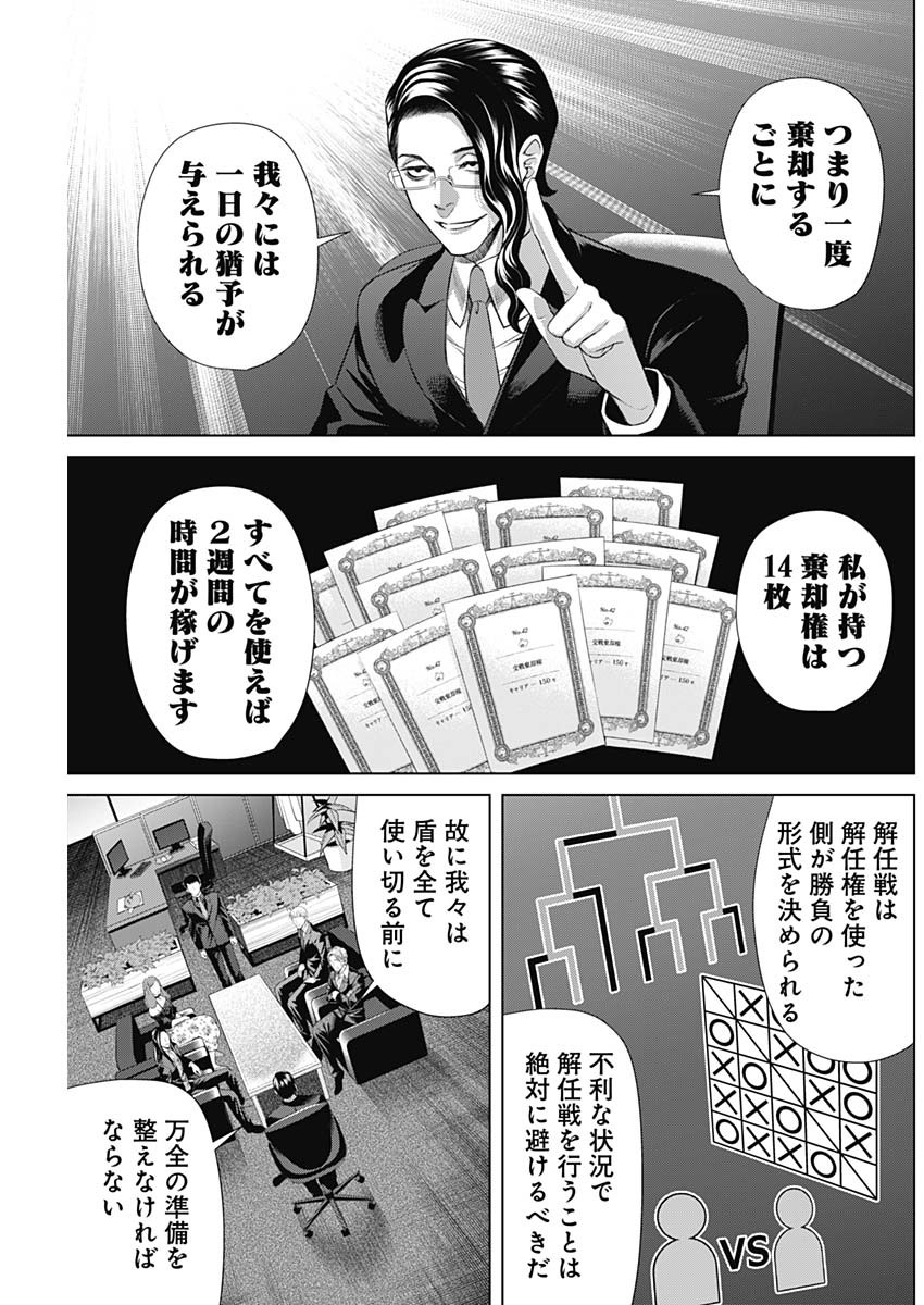 ジャンケットバンク - 第107話 - Page 11