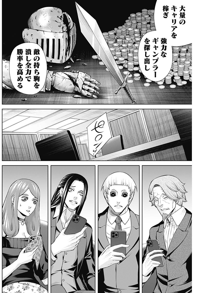 ジャンケットバンク - 第107話 - Page 12