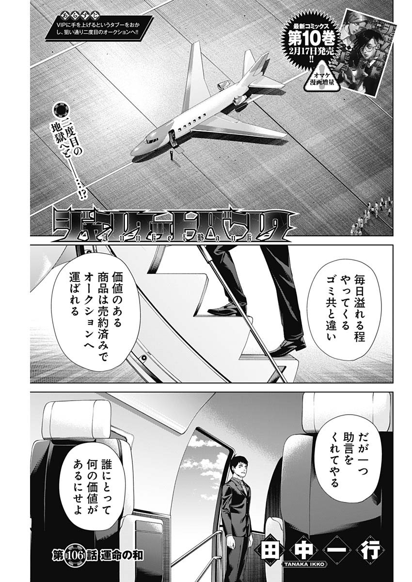 ジャンケットバンク - 第106話 - Page 1