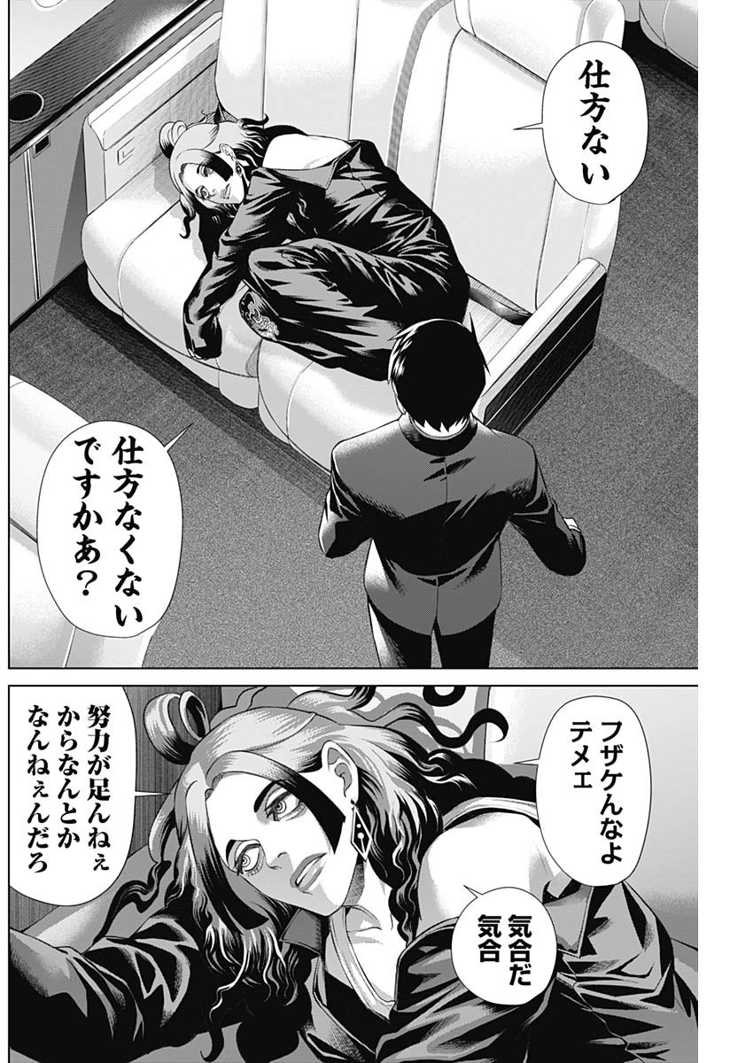 ジャンケットバンク - 第106話 - Page 4