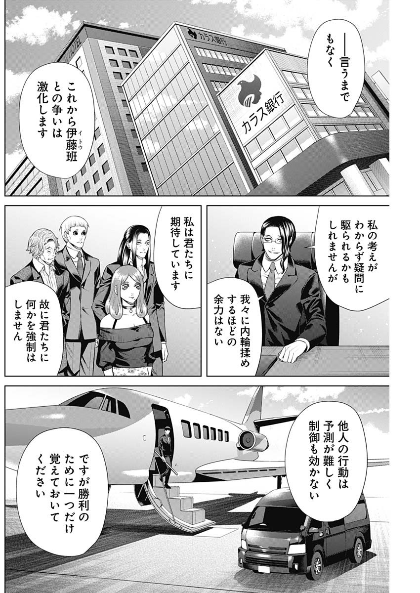 ジャンケットバンク - 第106話 - Page 14