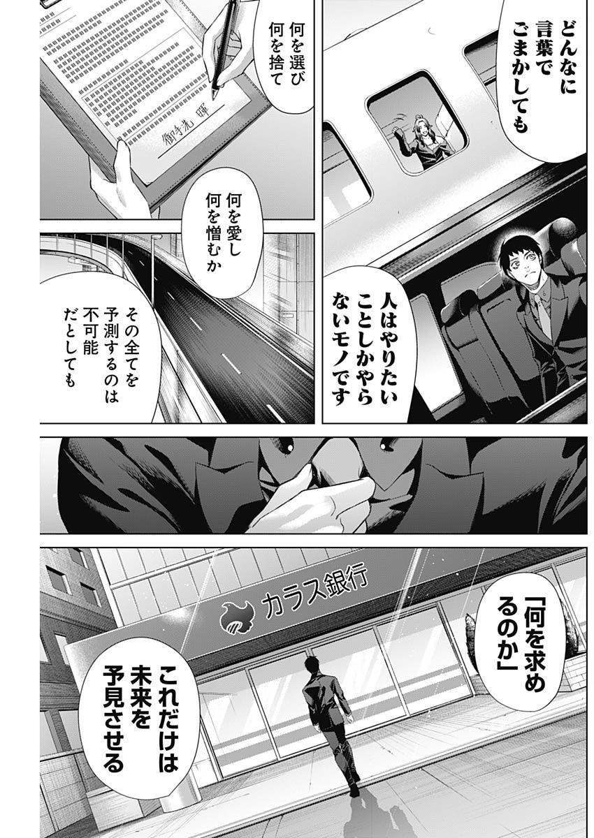 ジャンケットバンク - 第106話 - Page 15