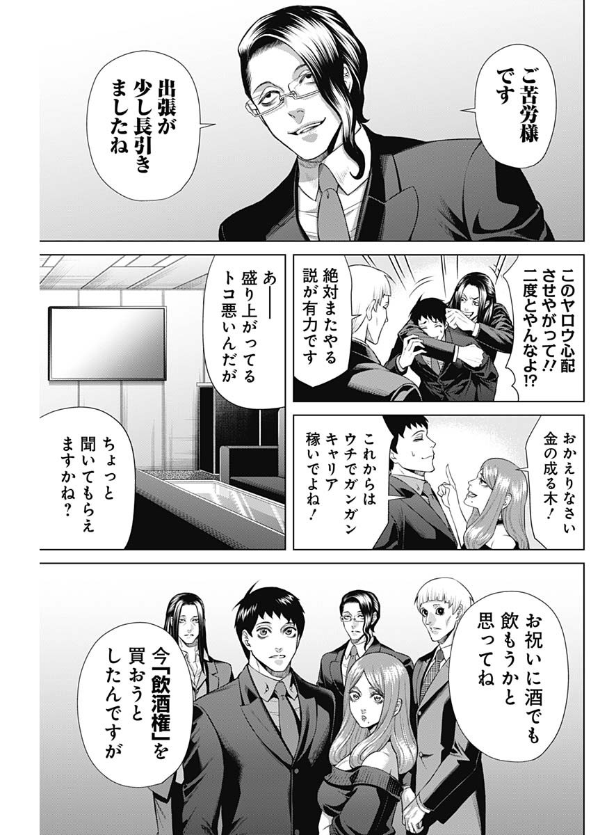 ジャンケットバンク - 第106話 - Page 17