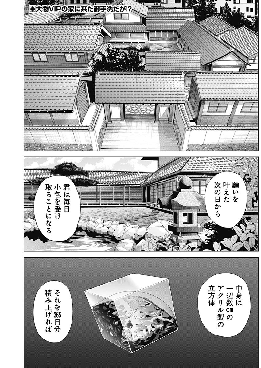 ジャンケットバンク - 第105話 - Page 2