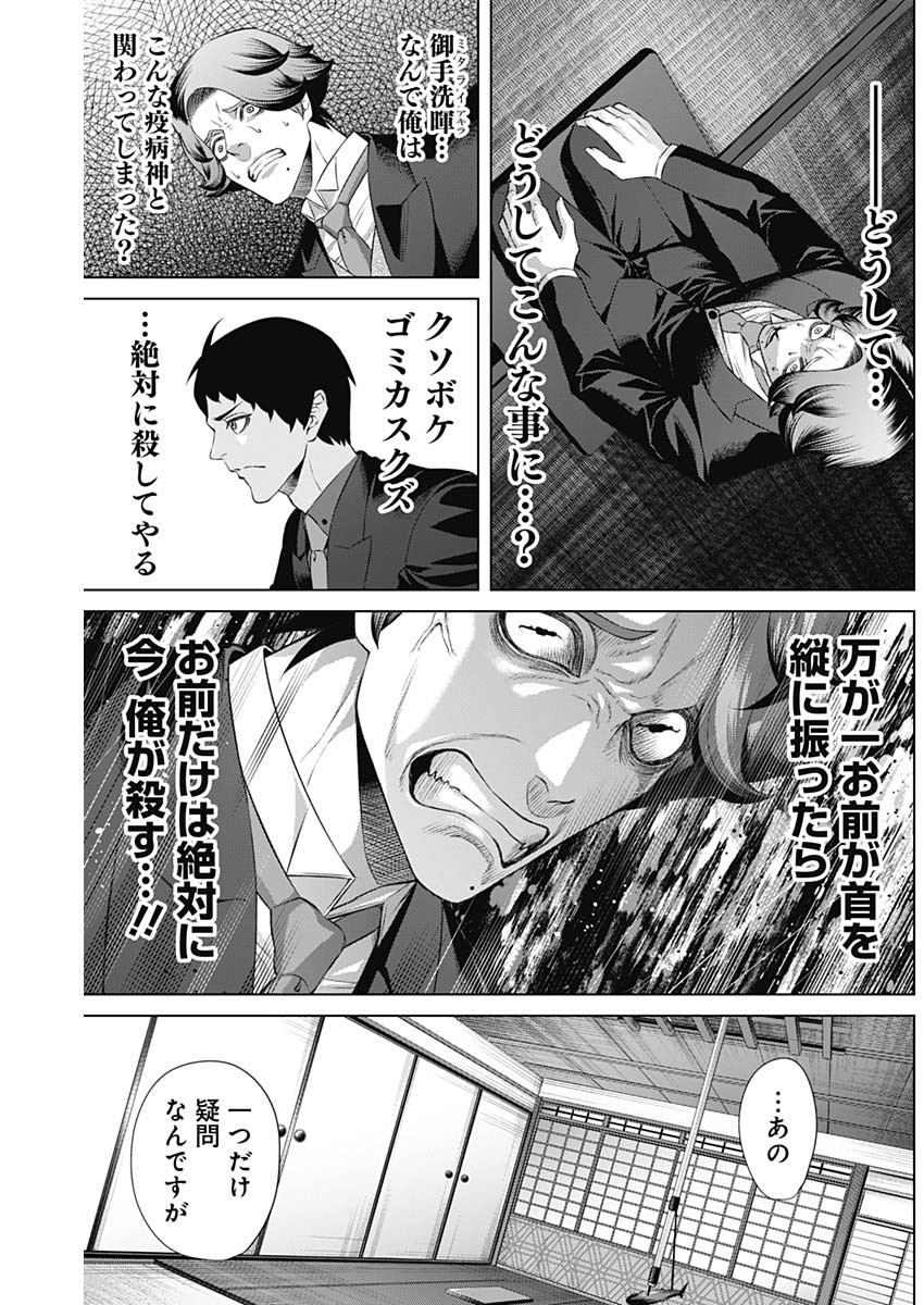 ジャンケットバンク - 第105話 - Page 4