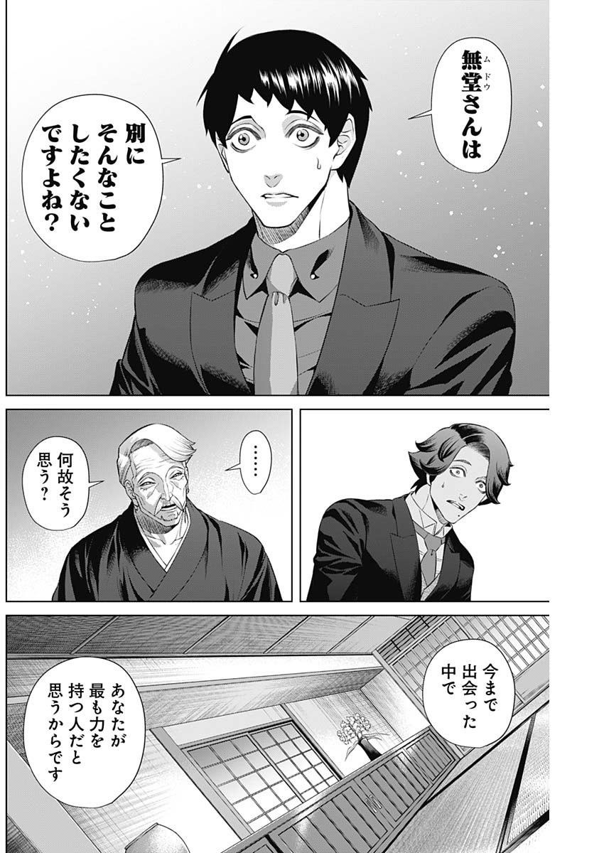 ジャンケットバンク - 第105話 - Page 5