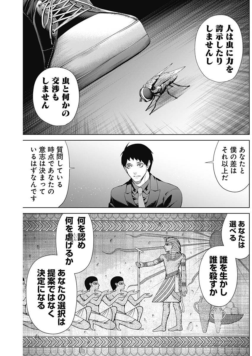 ジャンケットバンク - 第105話 - Page 6