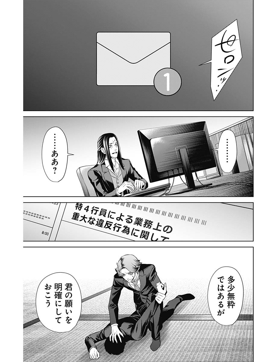 ジャンケットバンク - 第105話 - Page 12