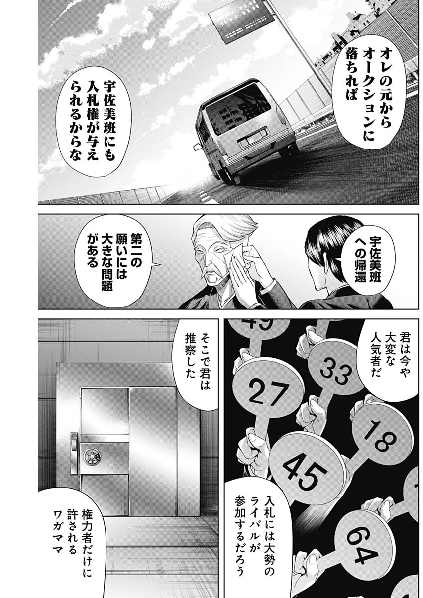 ジャンケットバンク - 第105話 - Page 14