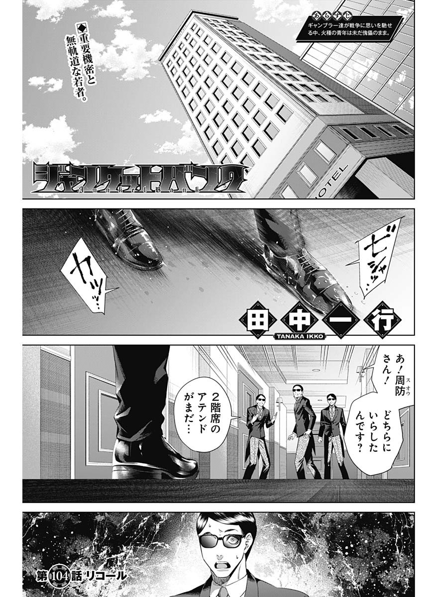 ジャンケットバンク - 第104話 - Page 1