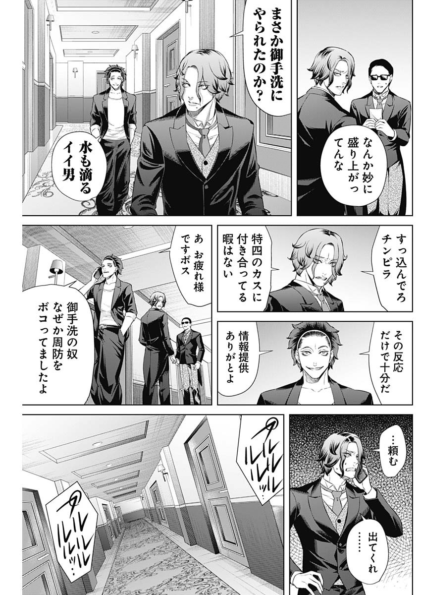 ジャンケットバンク - 第104話 - Page 3