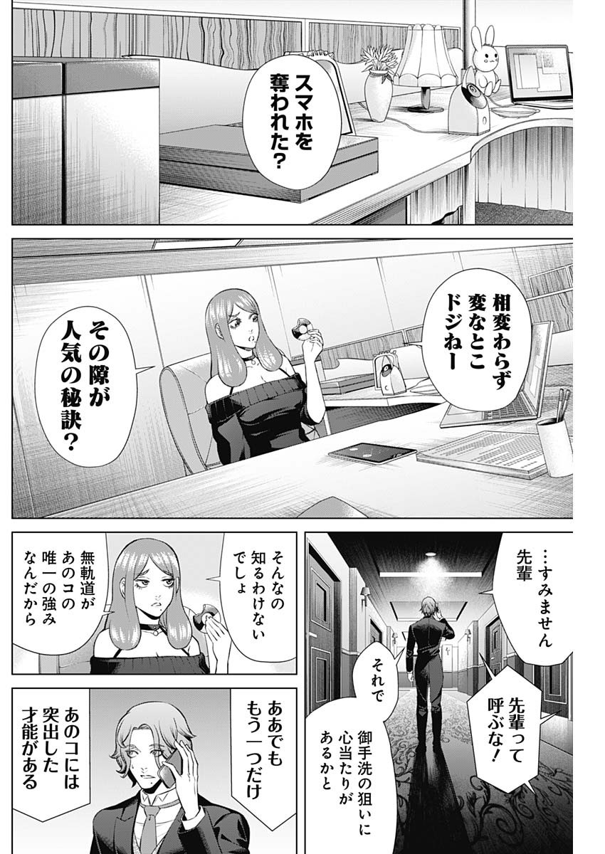 ジャンケットバンク - 第104話 - Page 4