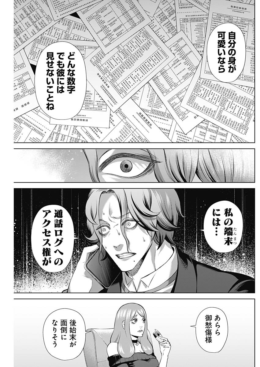 ジャンケットバンク - 第104話 - Page 5