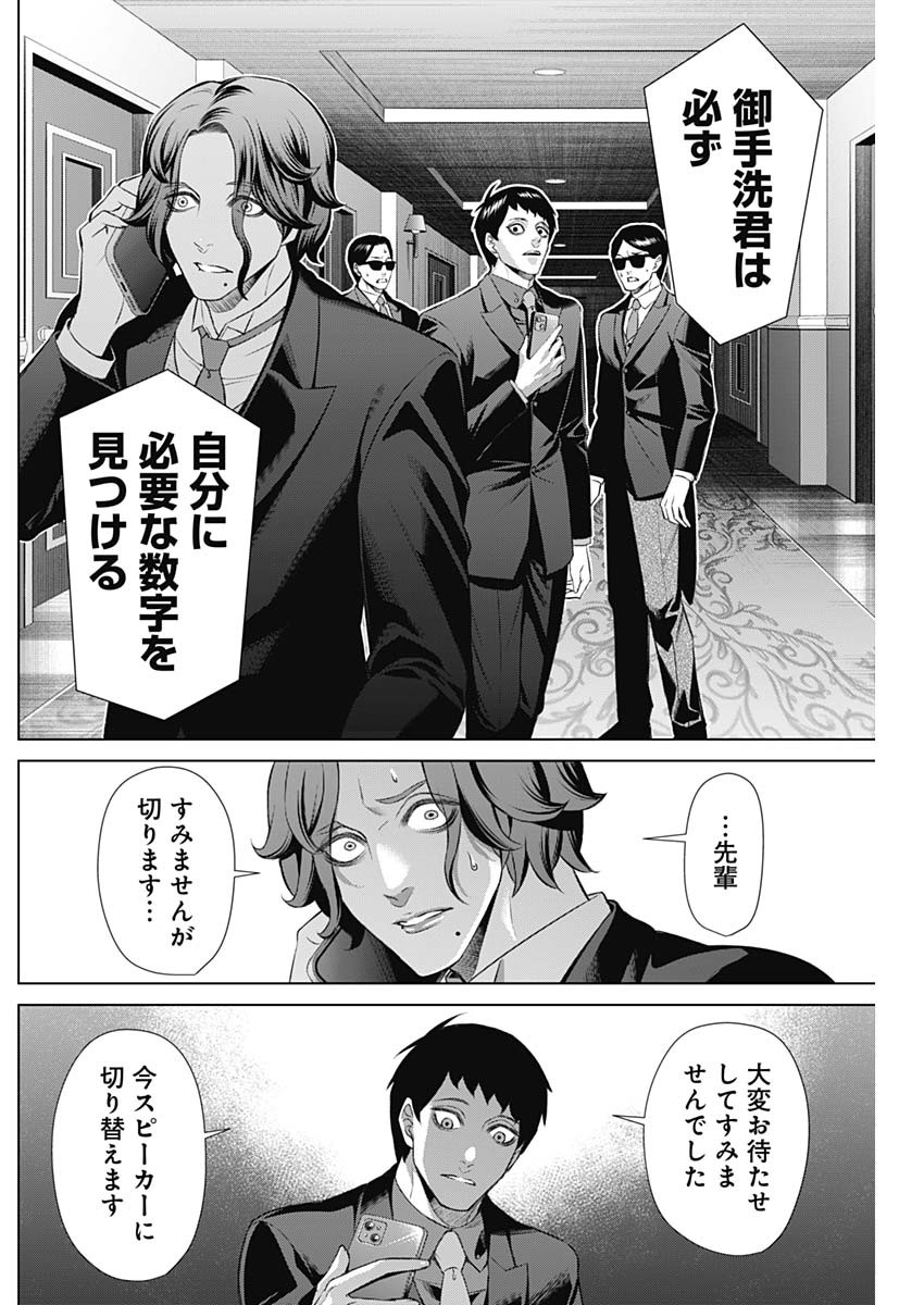 ジャンケットバンク - 第104話 - Page 6