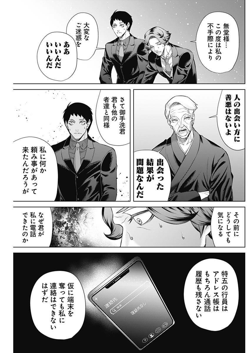 ジャンケットバンク - 第104話 - Page 11