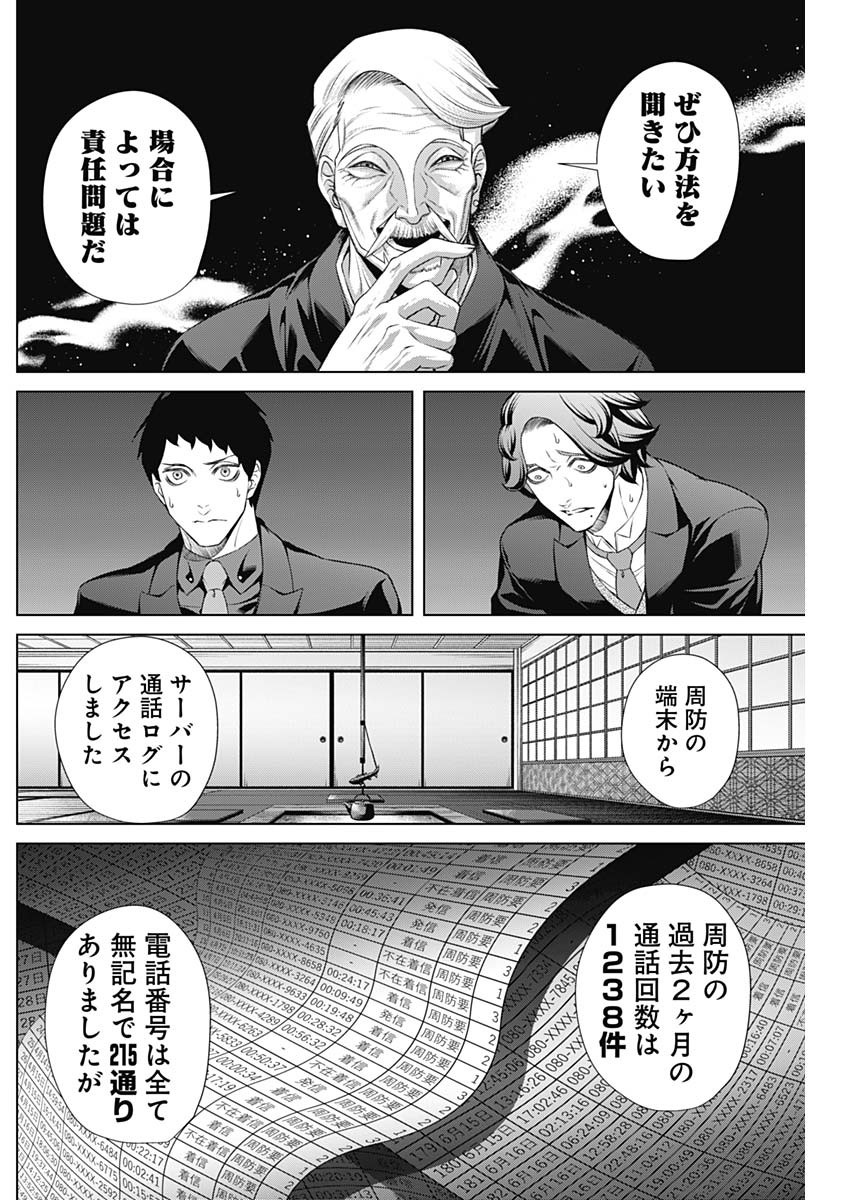 ジャンケットバンク - 第104話 - Page 12