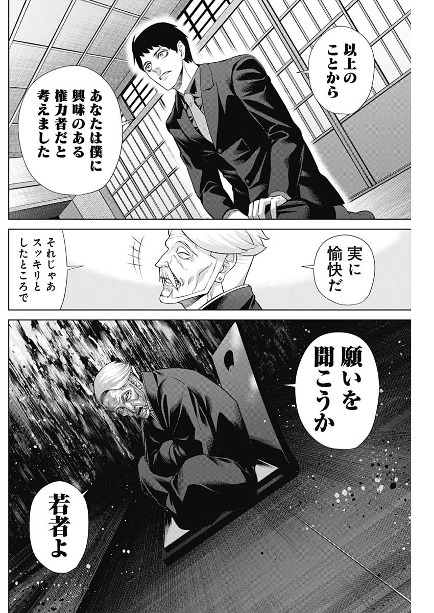 ジャンケットバンク - 第104話 - Page 14